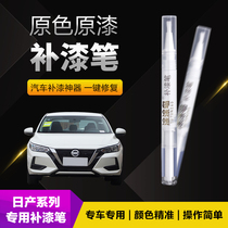 Nissan Motor Tonic Lacquer Pen Scratcher of the Divine Tool Scratcher special Chijun Xuan Comfort Pearlite White Auroras Blue and Shining Stones