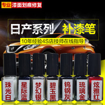  Nissan special paint pen spray paint Qashqai Qijun Jinke Blue bird Xuanyi Pearlescent white Aurora blue original paint