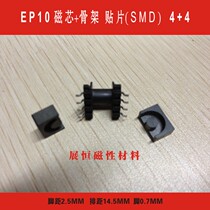 EP10 magnetic core EP10 skeleton patch (SMD)4 4 set of EP10 SMD4 4 4 EP10 magnetic core skeleton