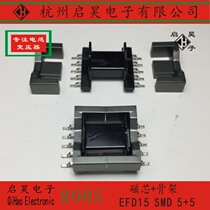 EFD15 Horizontal 5 5 Patch skeleton core set EFD15SMD 5 5 EFD15 Patch 5 5