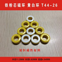 Iron core magnetic huang bai huan T44-26 material 11 2*5 82*4 04 44-26 huang bai huan