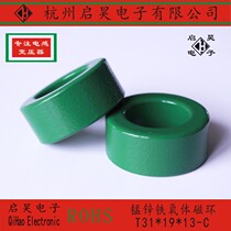 T31 * 19*13-C manganese zinc ferrite magnetic ring anti-interference magnetic ring filter magnetic ring green ring 311913