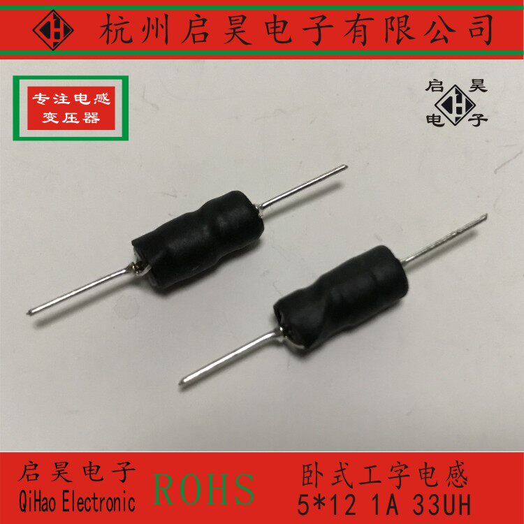 Qihao Electronic 5*12 Horizontal Text Inductor 33UH 1A plugin inductance Two needle inductance