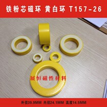 Iron core magnetic huang bai huan T157-26 material 39 9*24 1*14 5mm T157-26 huang bai huan