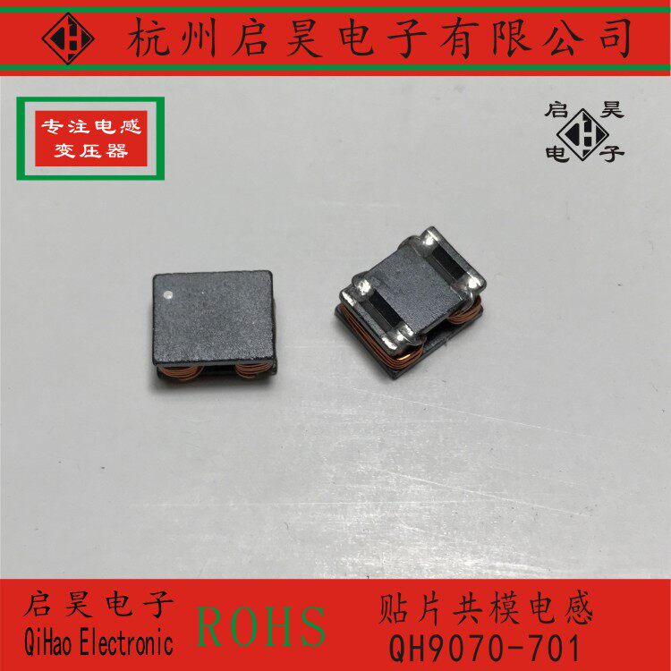 QH9070-701 SMD common mode inductor impedance 700 ohm 10UH 0 4 wire high power inductor