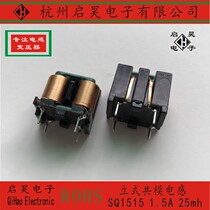 SQ1515 Square vertical common mode inductor Flat wire inductor 1 5A 25mh Pitch 10*13 inductor