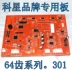 Bo mạch chủ máy tính cân bằng lốp Kexing 301, phụ kiện máy làm lốp, bảng mạch hiển thị cân bằng động ô tô - Smart Scooter