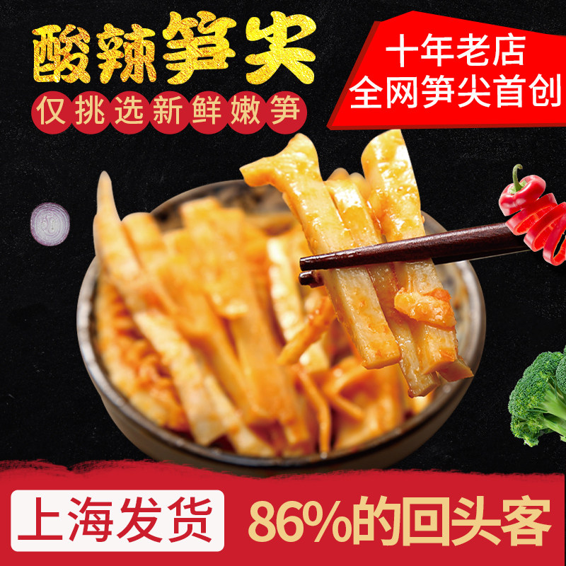 (Big Nine) Shanghai Delivers Guilin Rice Powder Sour and Hot Bamboo Shoots