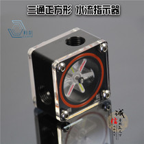 Sword three-way square water flow indicator flow speed device water cooling Special