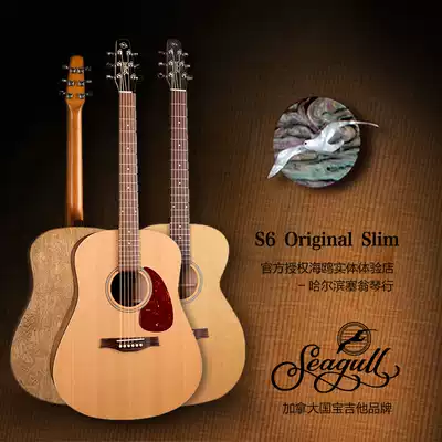 Seon piano line Canada Seagull Seagull S6 Original Slim board folk guitar