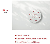 Circular packaging Once Upon a Time Girls Heart Strawberry Flavored Handbook Xiaoqing Love Matte Pet Tape Salt Decoration