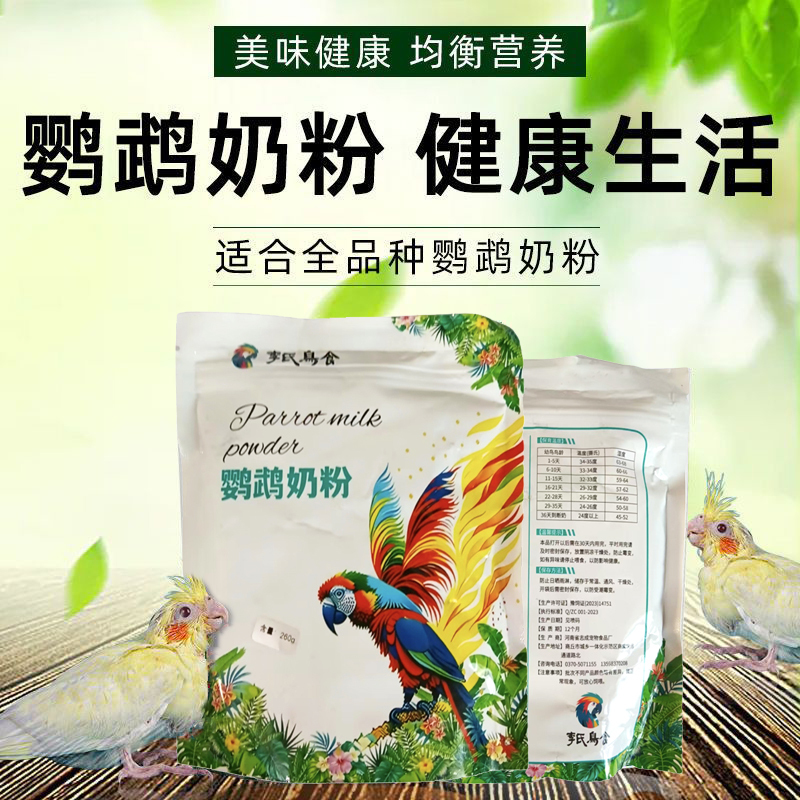 Li's Bird Food Parrot Milk Powder Retail Version for Hand-Raising Young Birds, Baby Bird Food for Cockatiels, Lovebirds, Budgerigars, Sparrows, Magpies, and Rescue Li's Bird Food Parrot Milk Powder Retail Version for Hand-Raising Young Birds, Baby Bird Food for Cockatiels, Lovebirds, Budgerigars, Sparrows, Magpies, and Rescue