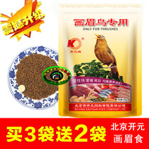 Buy 3 bags and get 2 bags free Kaiyuan brand thrush bird food Thrush singing bird food hopper bird food Sixi magpie feed