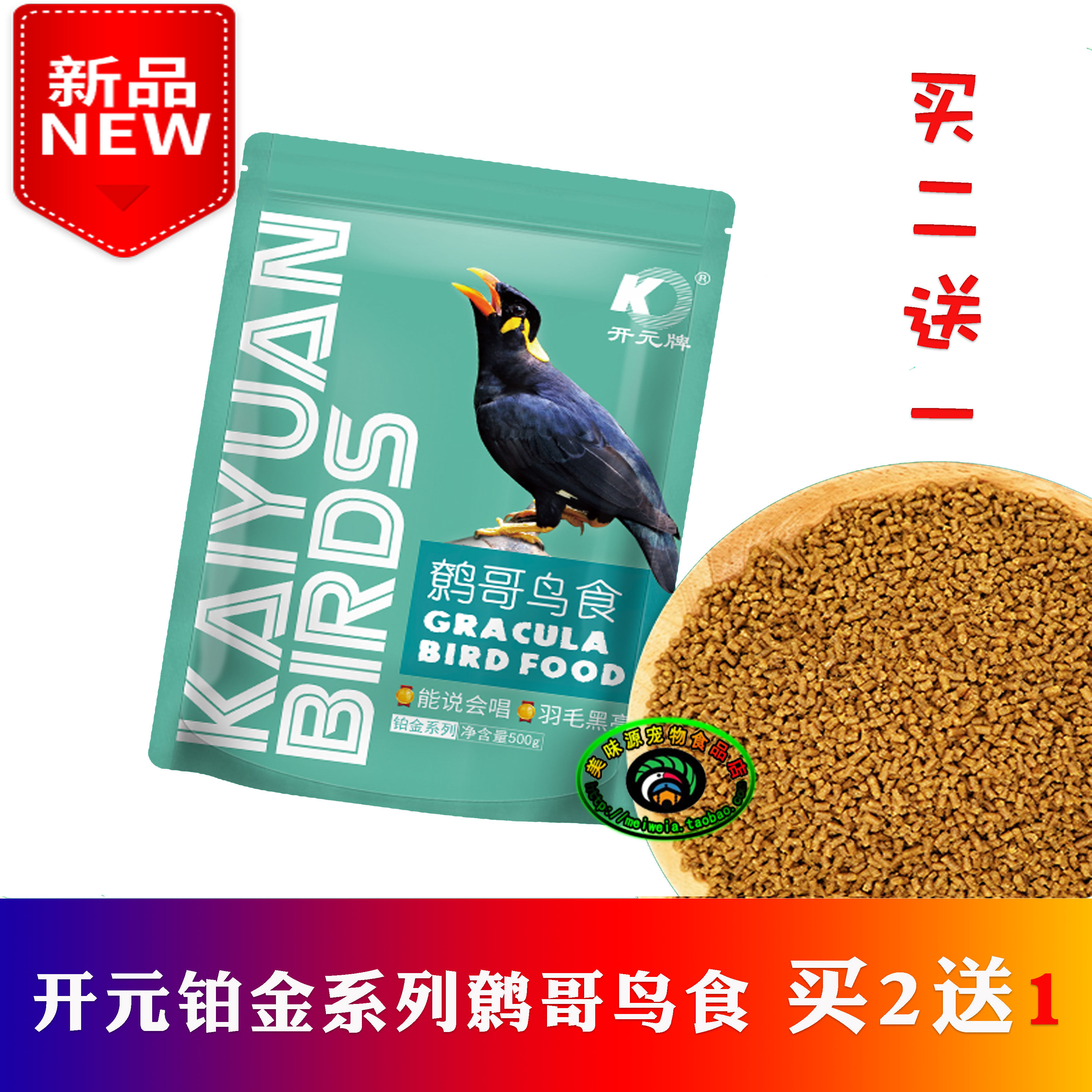 Buy 2 Get 1 Free Kaiyuan Mynah Bird Food Platinum Series Starling Feed Bird Food Starling Bird Food Kaiyuan Mynah 500g
