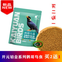 Buy 2 Get 1 Free Kaiyuan Mynah Bird Food Platinum Series Starling Feed Bird Food Starling Bird Food Kaiyuan Mynah 500g