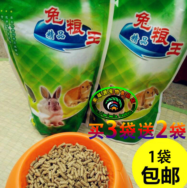 Rabbit food buy 3 get 2 bags free Jiuhong brand high-quality rabbit food king food rabbit food contains anti-coccidioides ingredients young rabbit adult rabbit feed