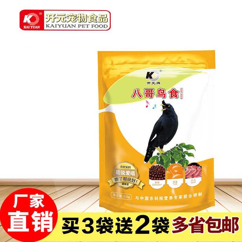Buy 3 bags and get 2 bags free Kaiyuan Starling Special Food Talking Hainan Starling Bird Food Mynah Magpie Bird Food