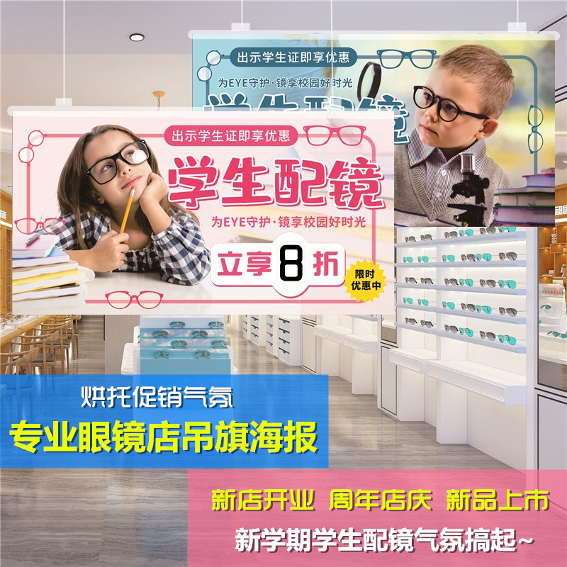 Glasses Shop Flag Decoration Hanging Paintings Opening Promotion Annual Store Celebration Events Posters Advertising Display Show Shelf Props