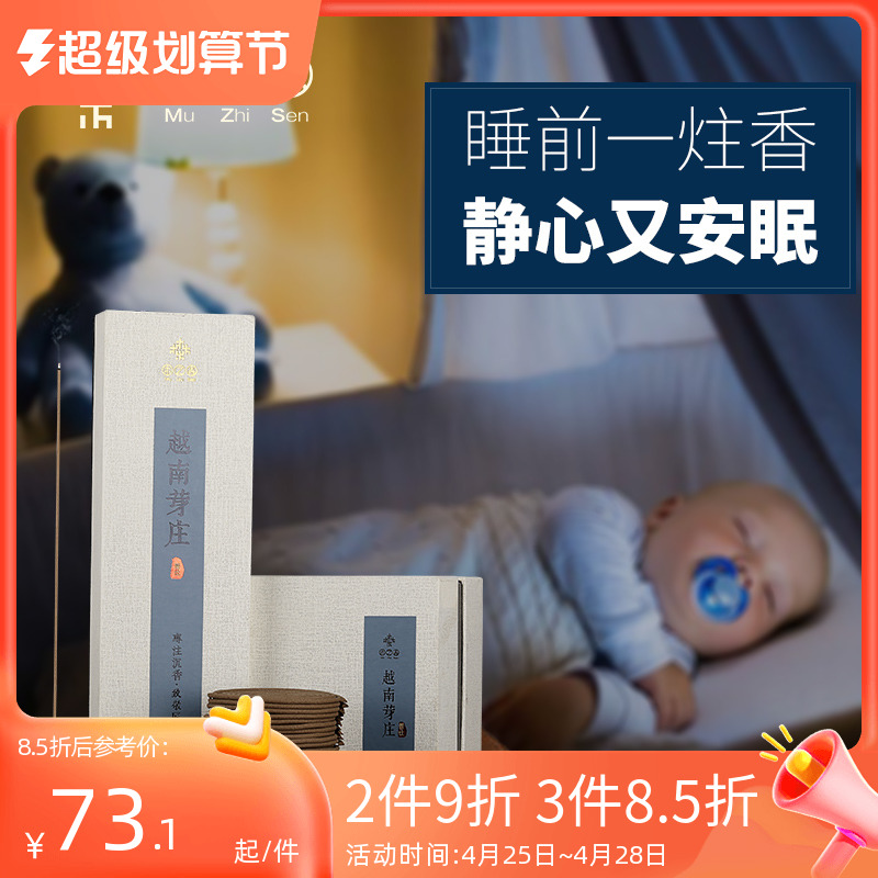 Woodsen Vietnamese Nha Trang pure insect leakage fragrance aroma fragrance house for indoor sleep and relief