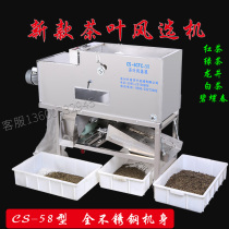 Changsheng tea screening machine stainless steel multi-purpose tea mechanical car direct separation yellow flakes not tea Air Separator