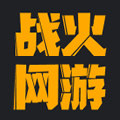 战火网游科技