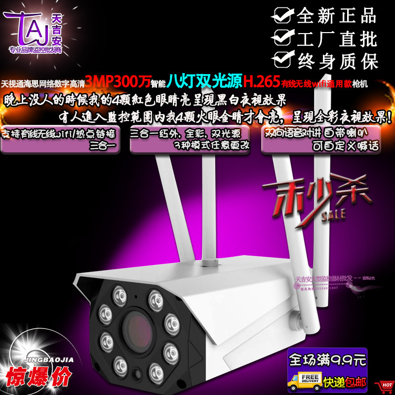 Skyview wired wireless wifi universal intelligent dual light source 3MP300 million bolt camera