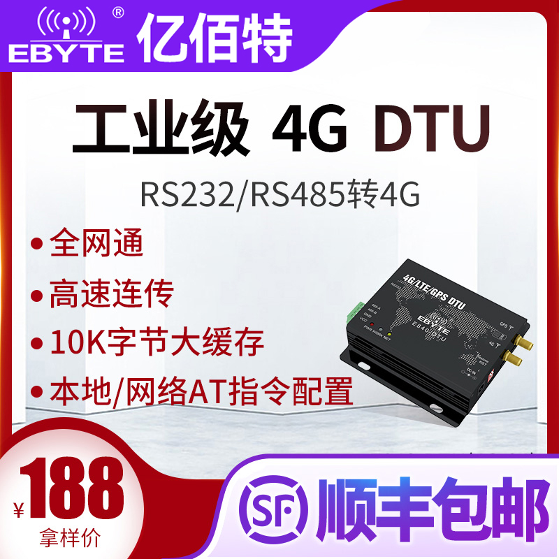 100 million Baitt Industry Grade 4g dtu radio module RS485 serial port turning LTE wireless transparent transport compatible GPRS
