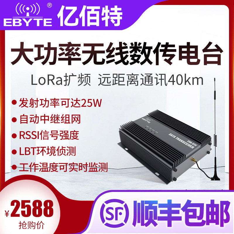 25W Number of radio stations DTU Wireless serial port PLC Communication module LoRa relay networking distance communication 40km