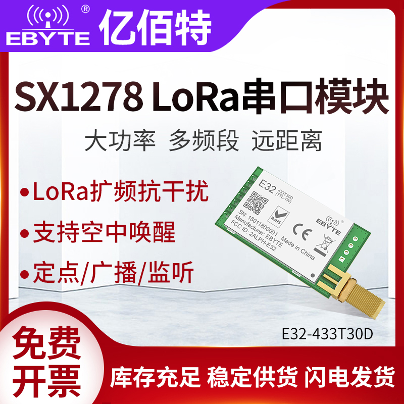 SX1278 1276 wireless serial port module 433M high power long-distance data transmission LoRa spread spectrum ultra SI4432