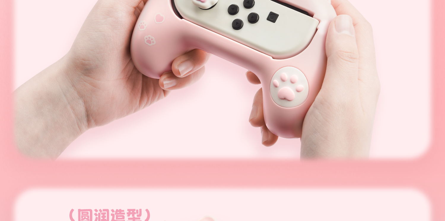 Рукав силиконовые ручки 极想 switch游戏手柄joy-con手感增强握把套装改猫爪双人ns小手柄