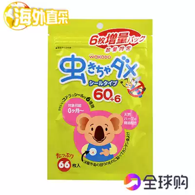 Japan imported Wakodo and Guantang baby natural eucalyptus oil Anti Mosquito Patch paper repellent 60 patches