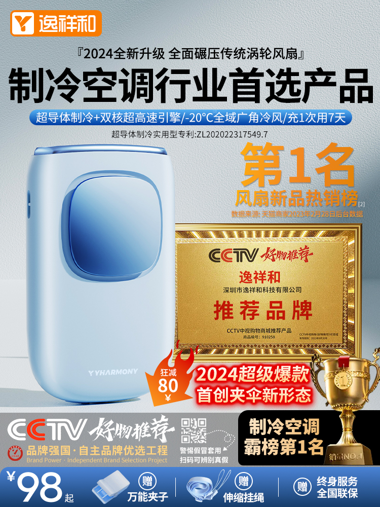 <!--【制冷小空调】手持小风扇2024新款便携式挂脖制冷随身小型超强力涡轮空调户外usb充电超长续航挂腰静音f桌面-->