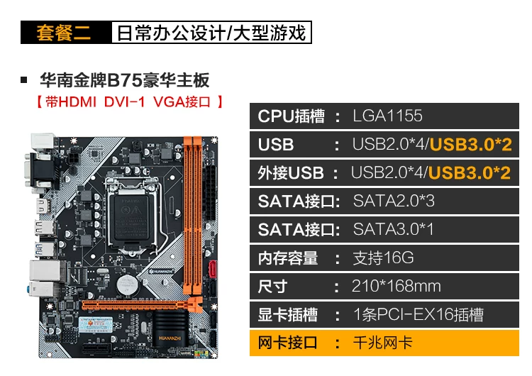 HUANANZHI/华南金牌 B75 PLUS