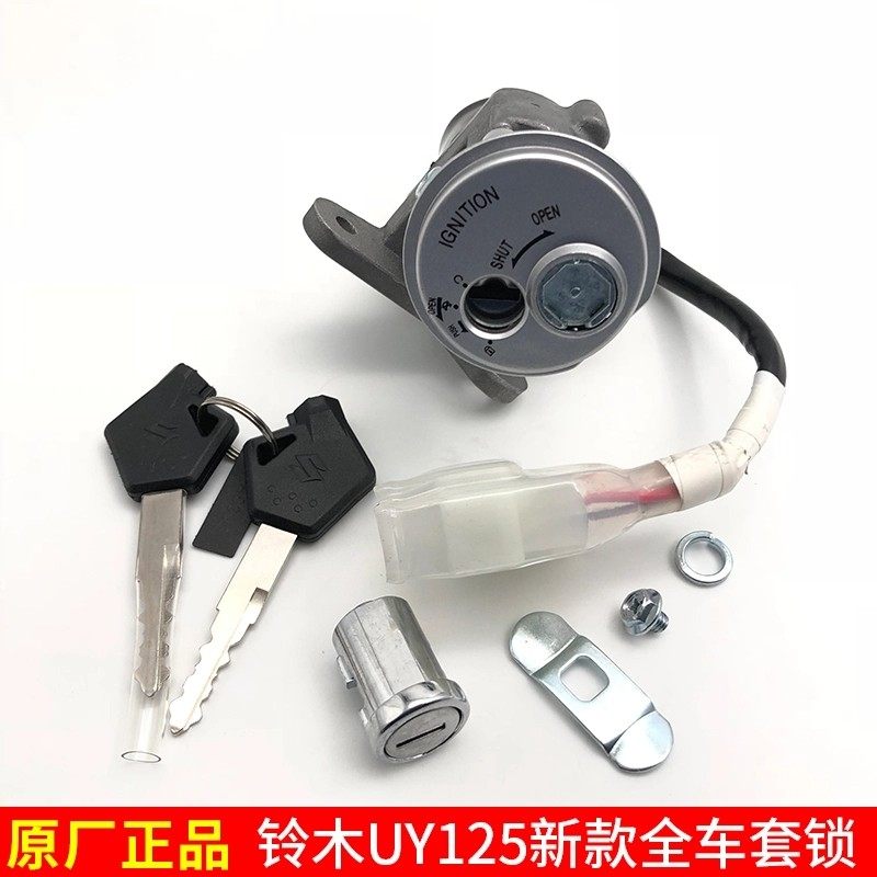Jinan Suzuki Youyou UU125T UY125 sleeve lock full car lock key door head electronic door lock original fitting accessory
