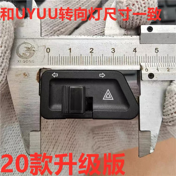 Suitable for suzuki uuuy125 double flash seamless switch