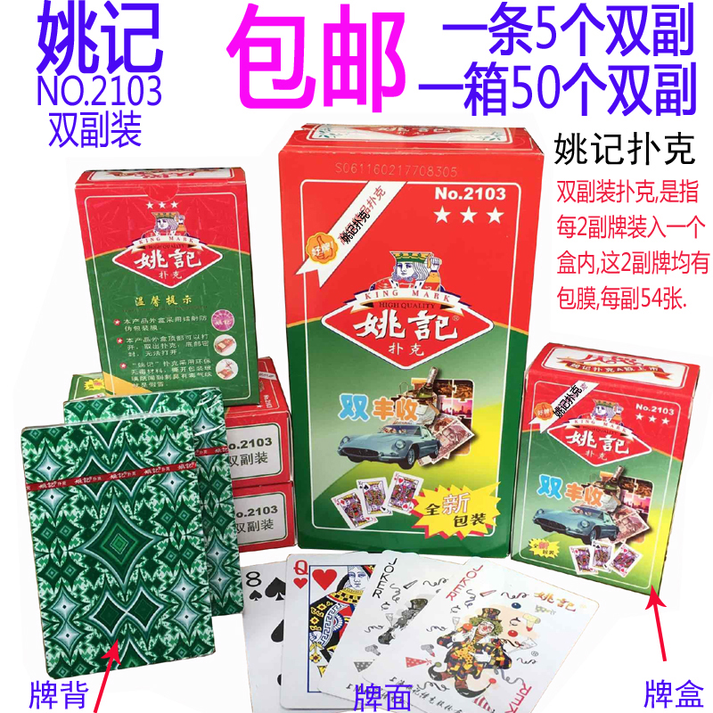 10 pairs of Yao Ji double deck of playing cards double harvest 2103 bucket landlords free mail wholesale wholesale box 100 pairs