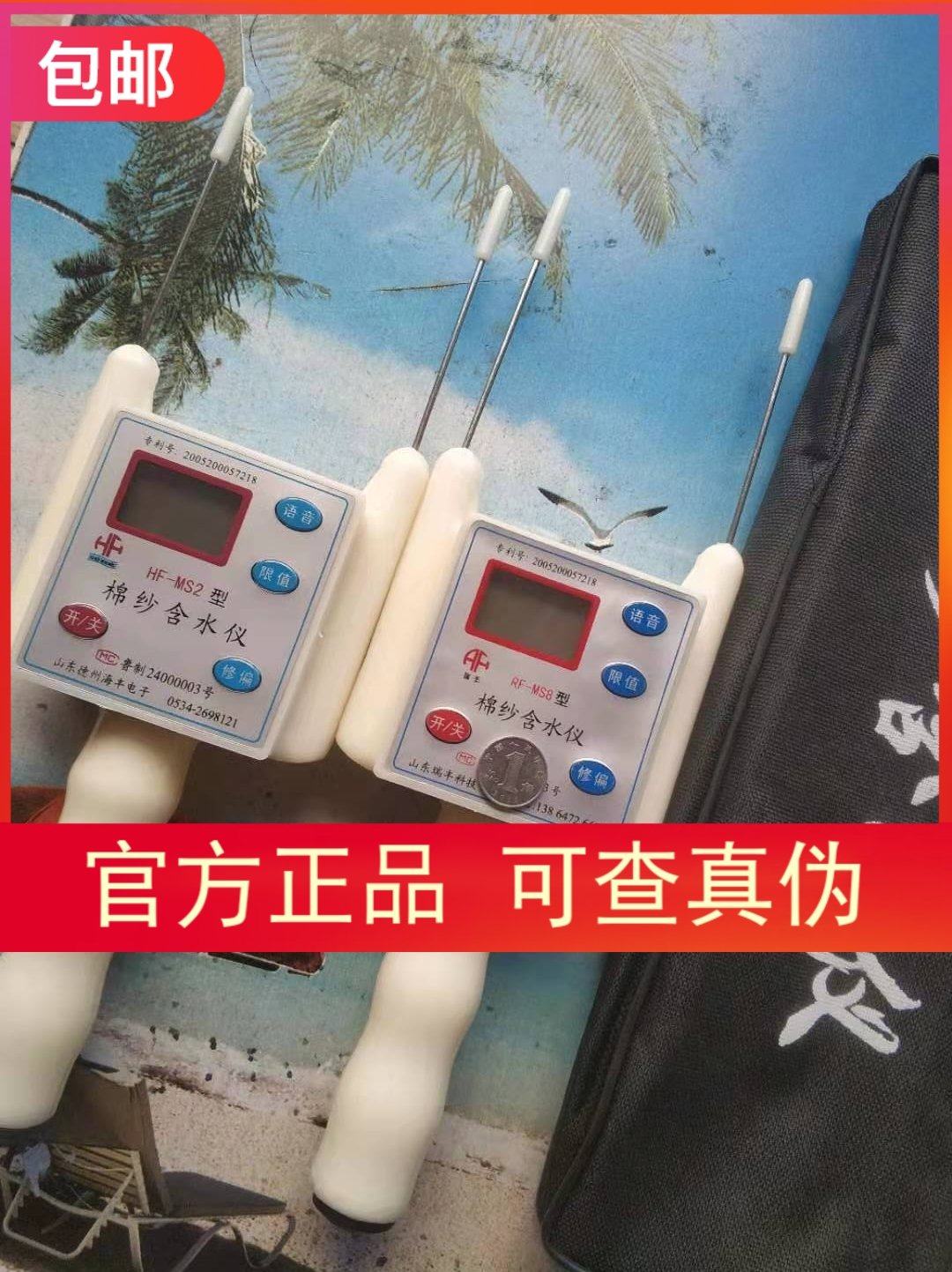 RF-MS8 type instead of the original HF-MS2 cotton yarn moisture meter Lint greige cloth moisture meter to measure the moisture return rate of cotton yarn