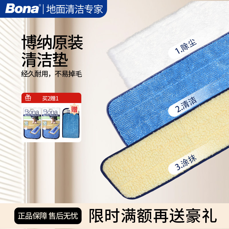 Bona Microfiber Pad Dust Removal Pad Application Pad Cleaning Pad Flat Spray Mop Replacement Pad Mop Cloth Bona Microfiber Pad Dust Removal Pad Application Pad Cleaning Pad Flat Spray Mop Replacement Pad Mop Cloth