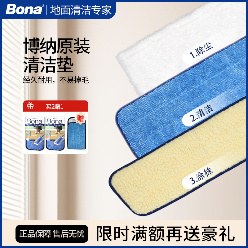 Bona Microfiber Pad Dust Removal Pad Application Pad Cleaning Pad Flat Spray Mop Replacement Pad Mop Cloth