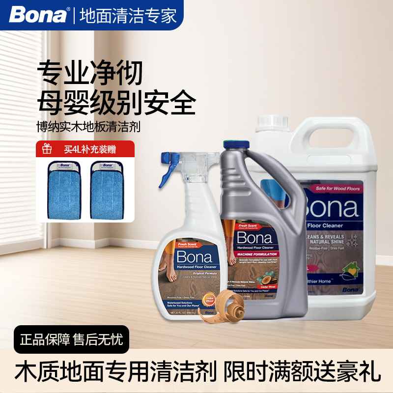 Bona Floor Cleaner for Solid Wood, Composite Flat Mop, Basketball Court Care and Maintenance, Pet Odor Control