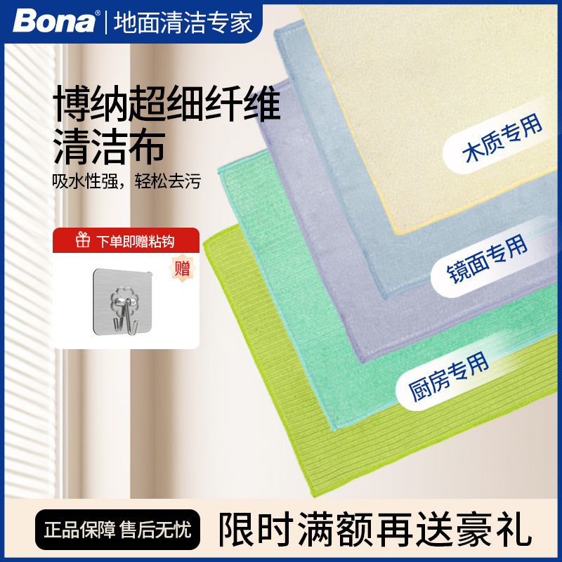 Bona Multi-Purpose Replacement Cleaning Cloth for Wooden Surfaces, Kitchen, Not Easy to Stain with Oil, Bathroom Mirror, Absorbent Cloth
