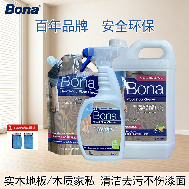 Bona Floor Cleaner for Solid Wood, Composite Flat Mop, Basketball Court Care and Maintenance, Pet Odor Control Bona Floor Cleaner for Solid Wood, Composite Flat Mop, Basketball Court Care and Maintenance, Pet Odor Control