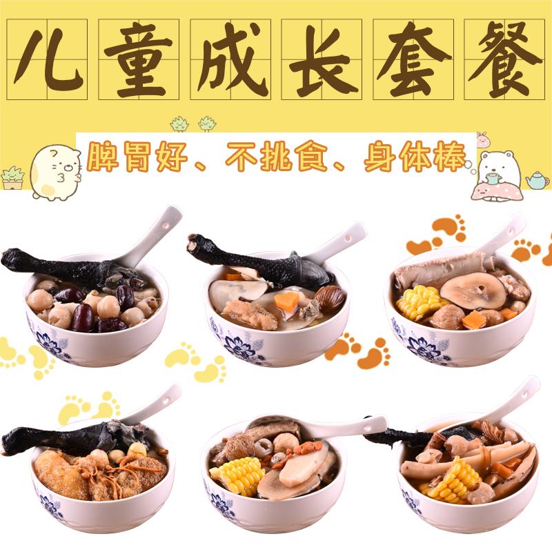 Child Growth Soup Stock Package Suit Study Beneficial Brain Supplement Nutrition Guangdong Saucepan Soup material Cooking Saucepan Supplements