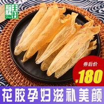 Small yellow flower rubber tube dry goods 200g glutinate fish fish fish belly pregnant women month tonic DP030