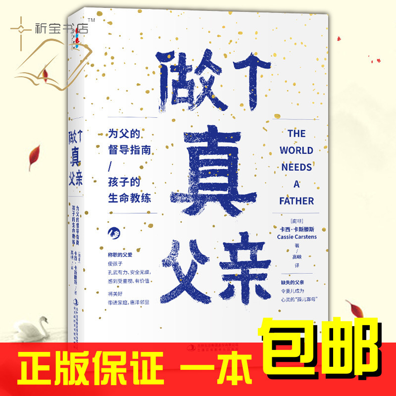 Be a True Father: Addressing the Pain Points of Chinese Families with Effective Solutions for Family Education
