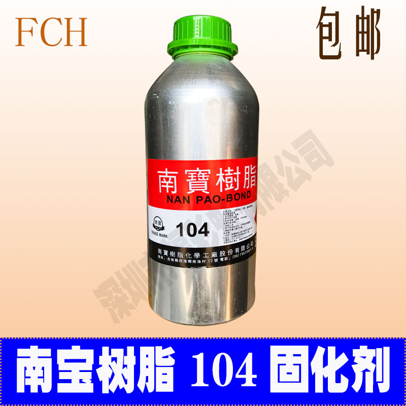 Adhesive net glue Nanbao resin adhesive net glue Original Nanbao adhesive 105 pull net glue 104 curing agent