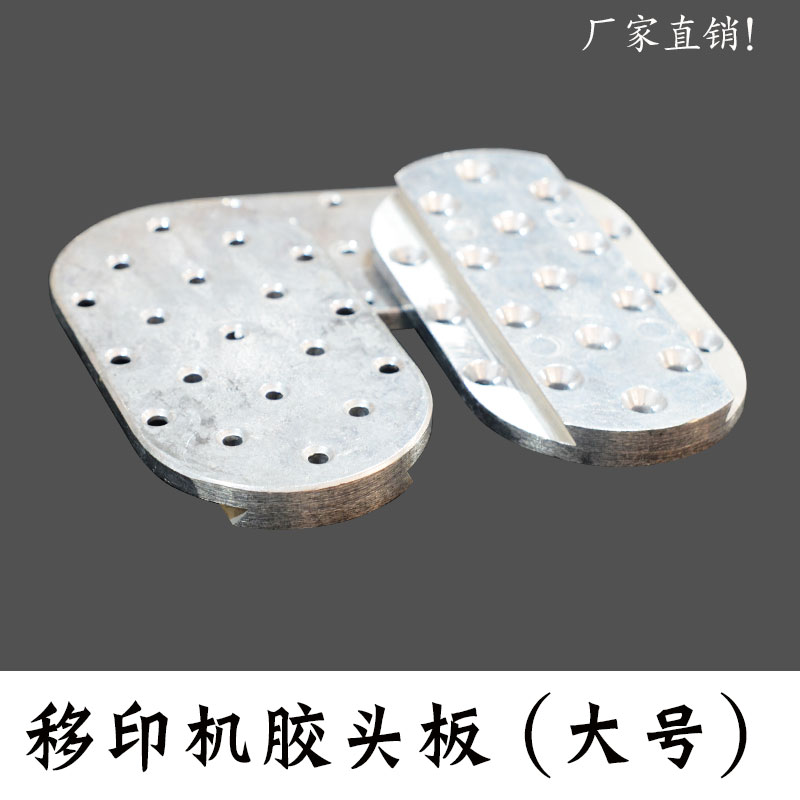 Pad printing machine accessories Rubber head combination Rubber head plate Rubber head fixing plate Rubber head positioning plate Rubber head support plate