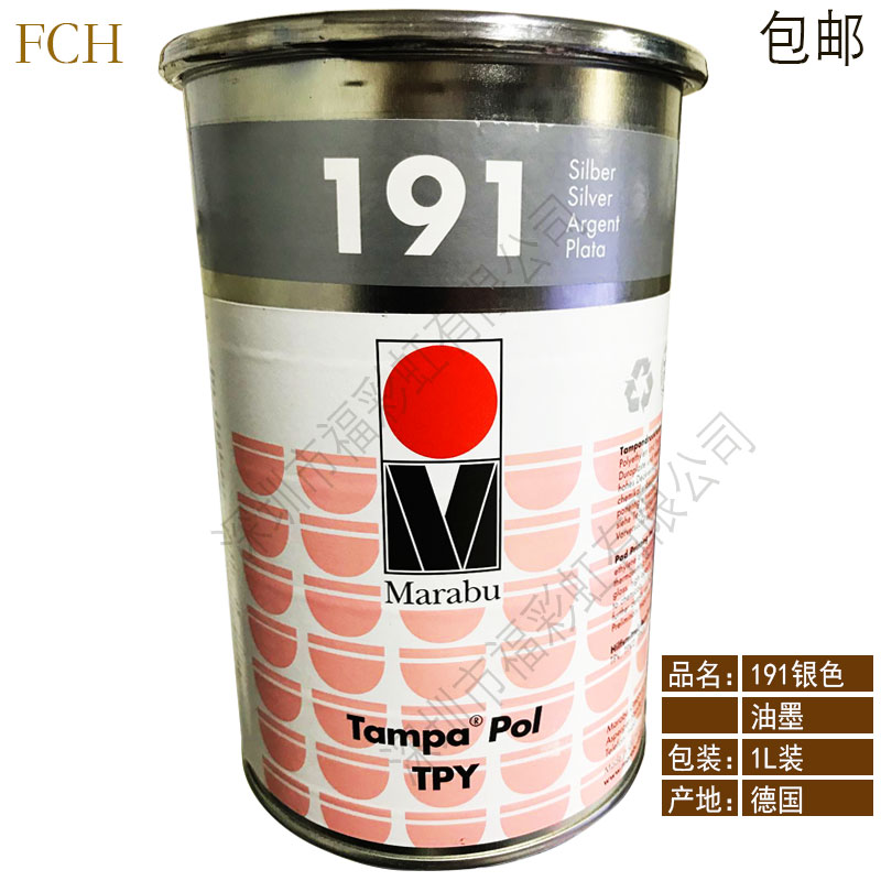 German MARABU Malebao Ink TPY191 silver color Malebao ink web version printed transfer printing ink