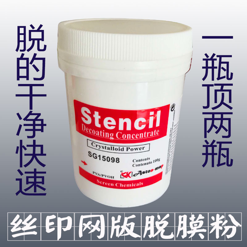 Screen printing screen release powder Washing screen powder Photosensitive adhesive release powder 100 grams of British Aristle release powder