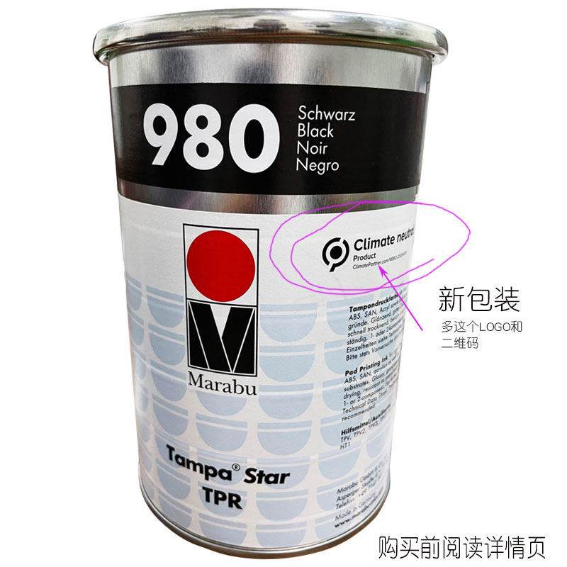 Marabu Maraibao ink TPR980 black ink anti-alcohol ink imported ink TPR-980